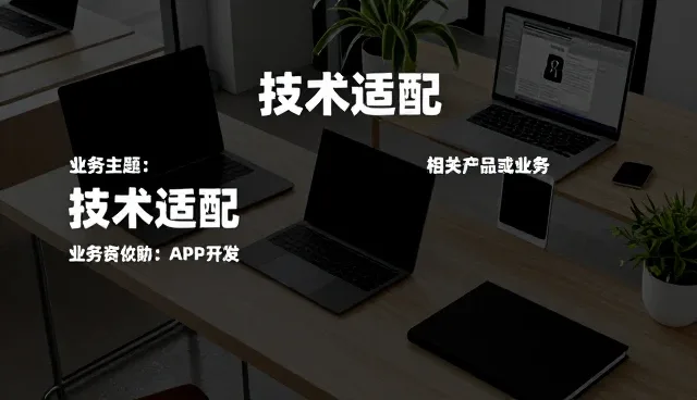 技术风险如何影响安装调试业务的发展趋势
